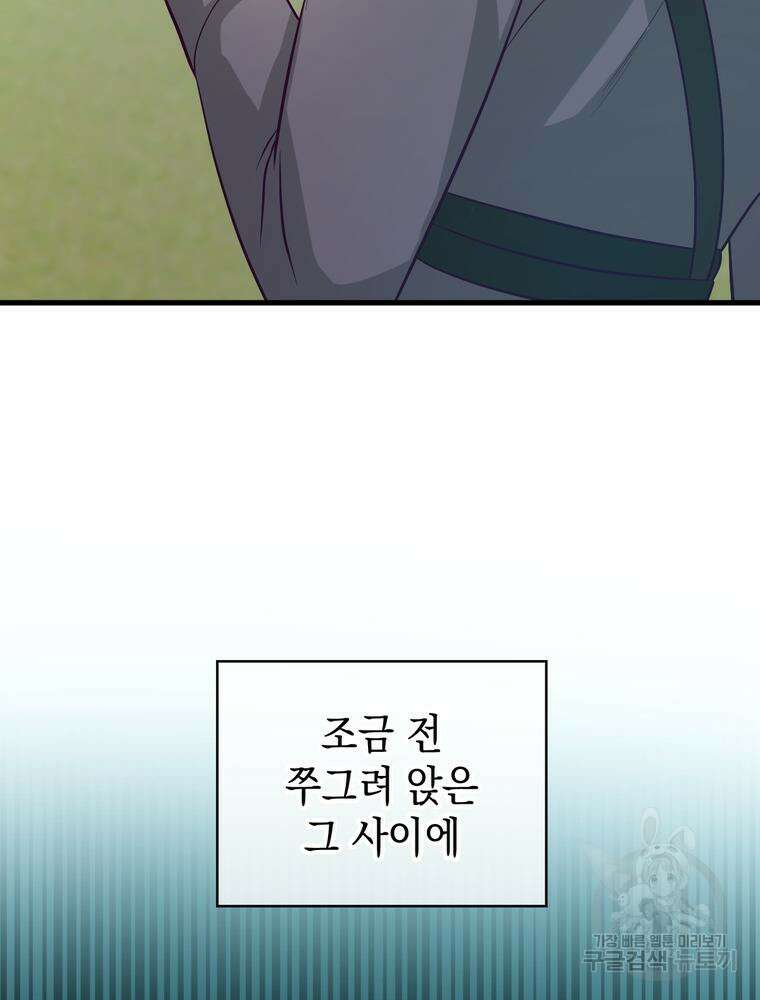 악역영애 내 안의 모리아티 13화 38