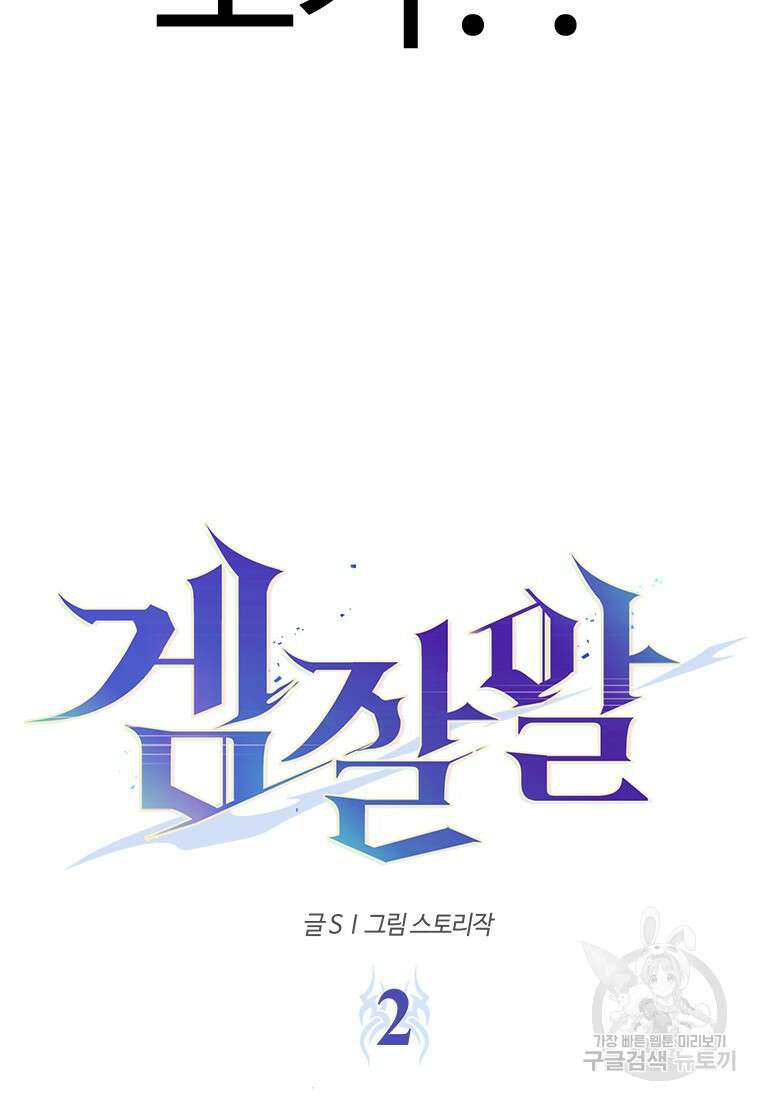 겜잘알 2화 5