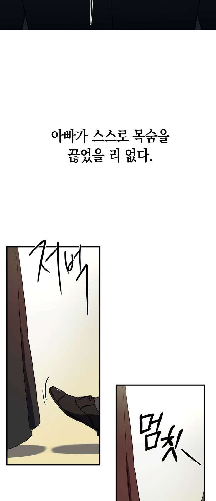 킬링대디 1화 9