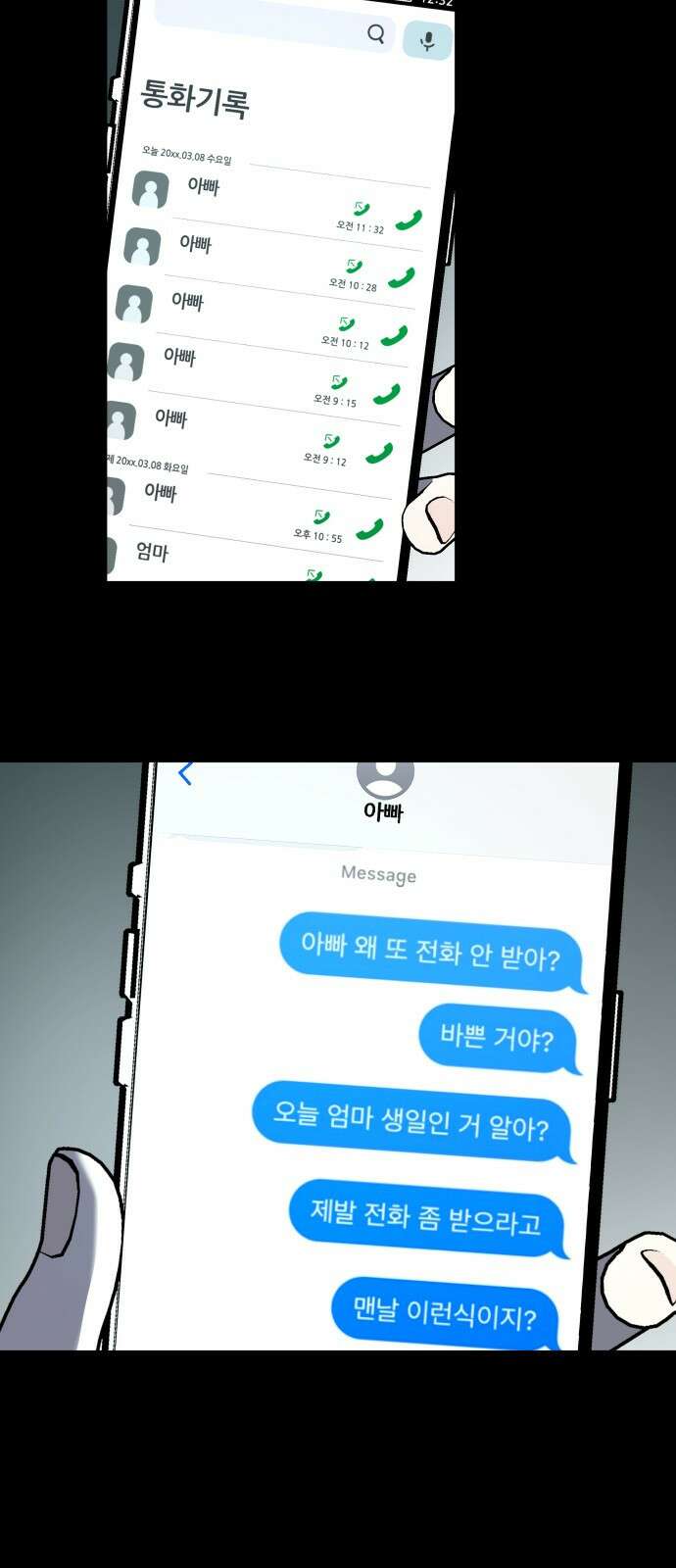 킬링대디 1화 18