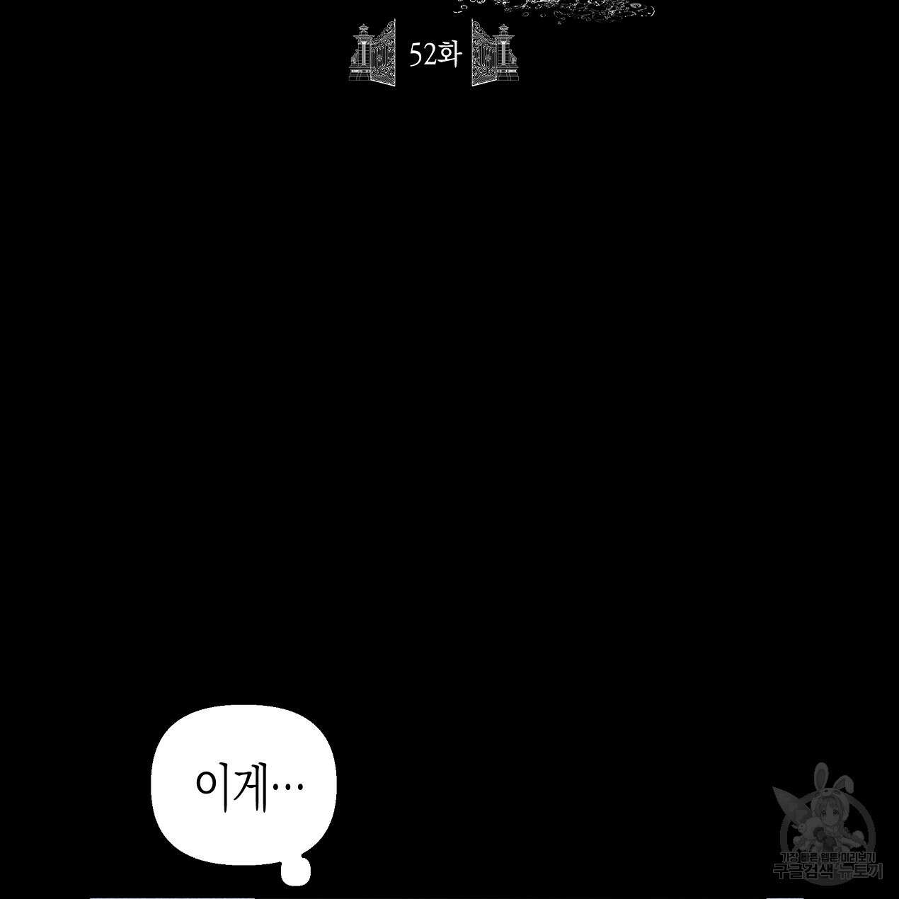 마녀가 사는 섬 52화 2
