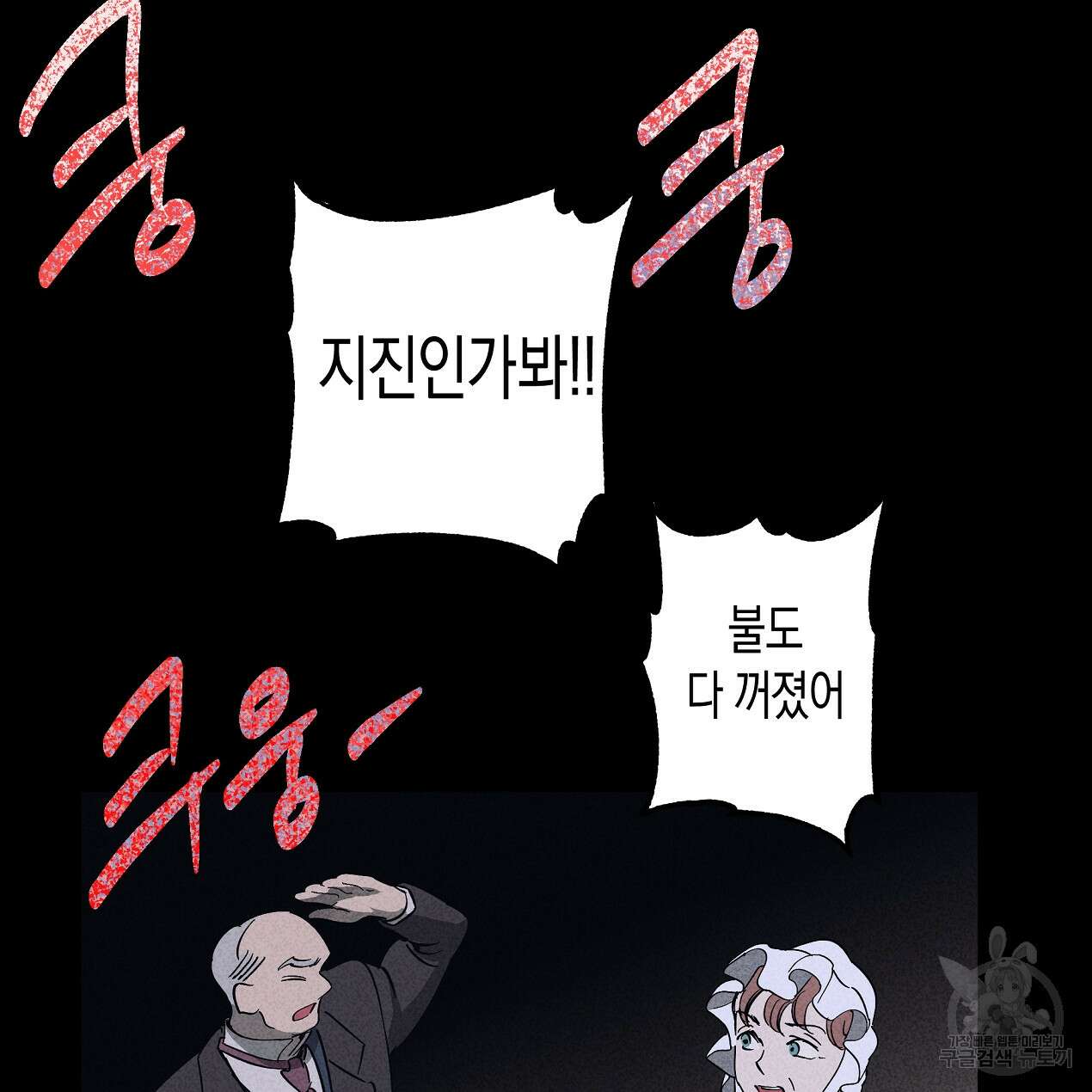 마녀가 사는 섬 52화 20
