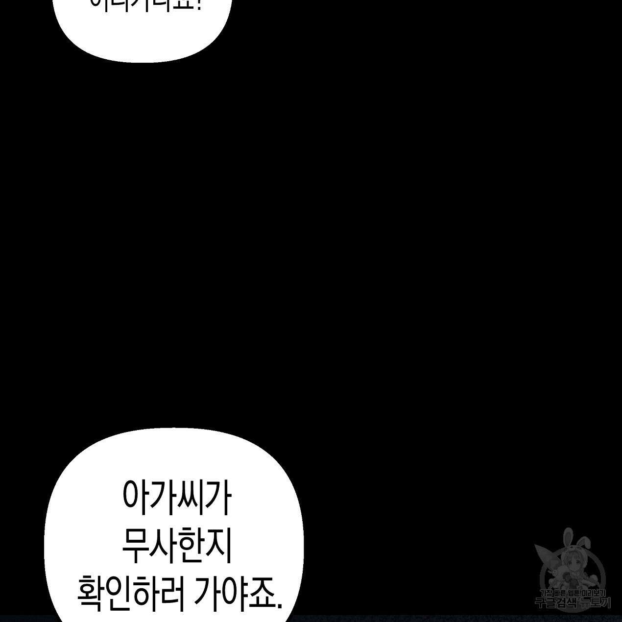 마녀가 사는 섬 52화 24