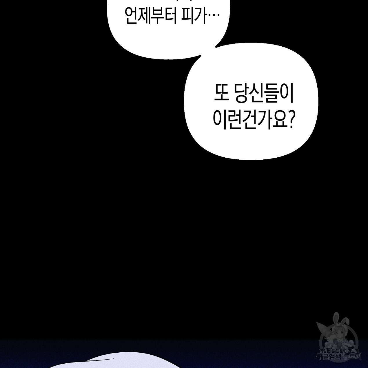 마녀가 사는 섬 52화 34