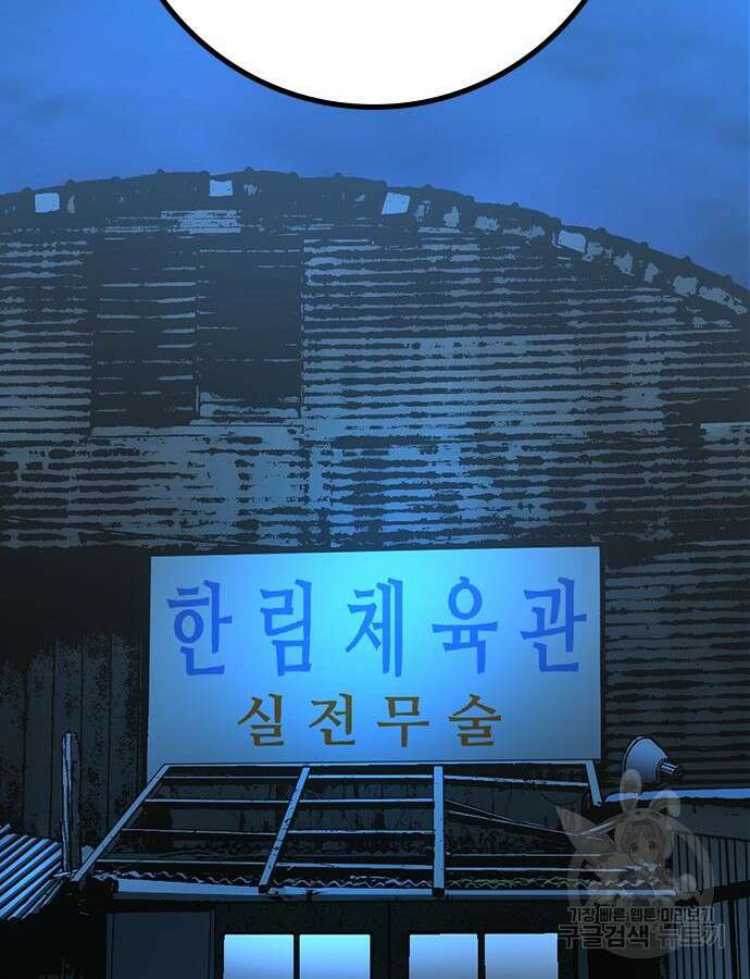 한림체육관 시즌2 24화 37