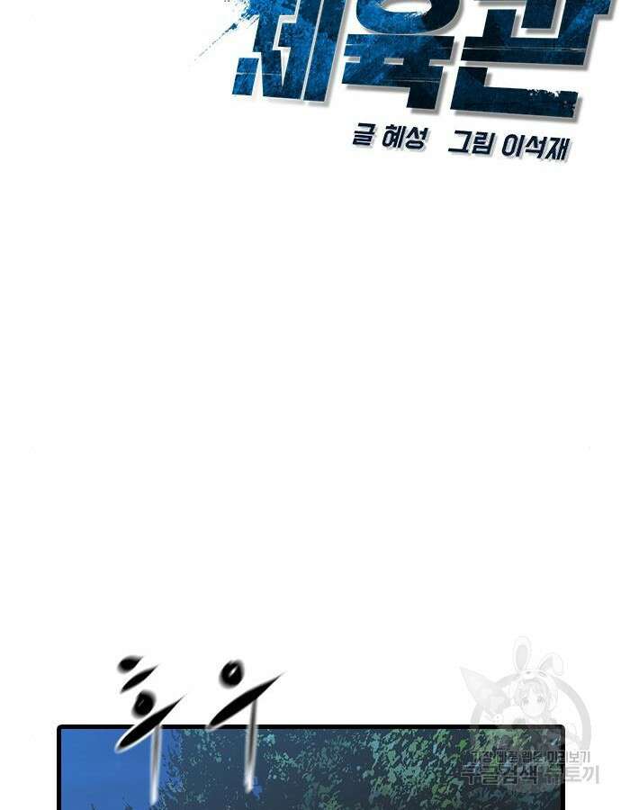 한림체육관 시즌2 24화 78