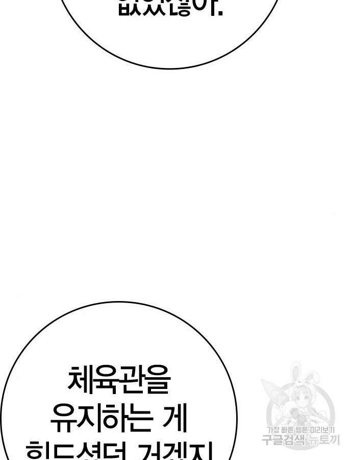 한림체육관 시즌2 24화 90