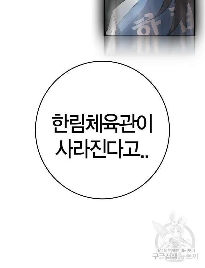 한림체육관 시즌2 24화 99