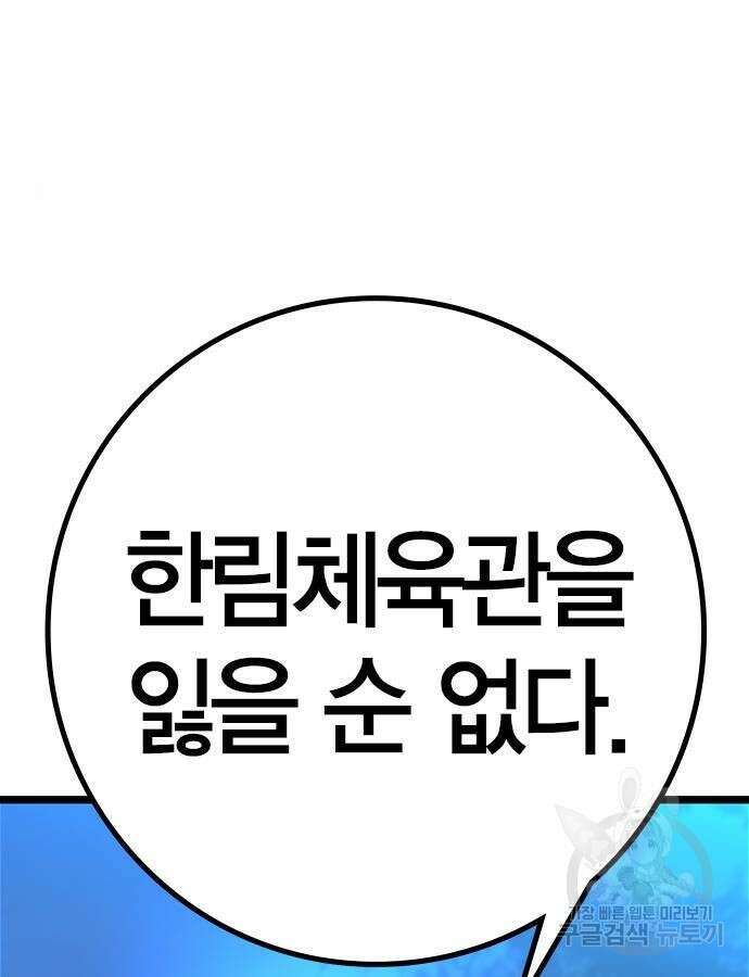한림체육관 시즌2 24화 104