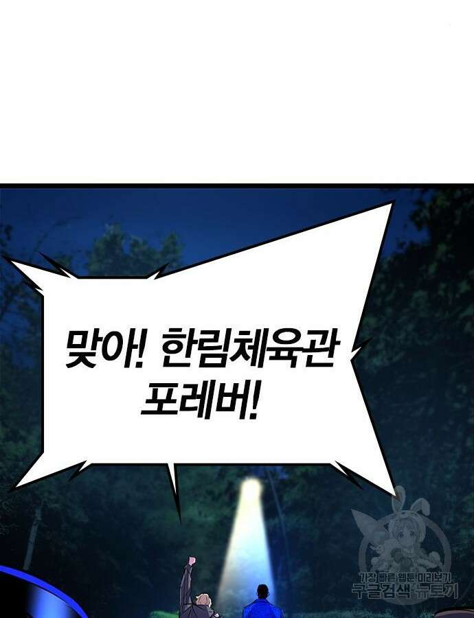 한림체육관 시즌2 24화 107