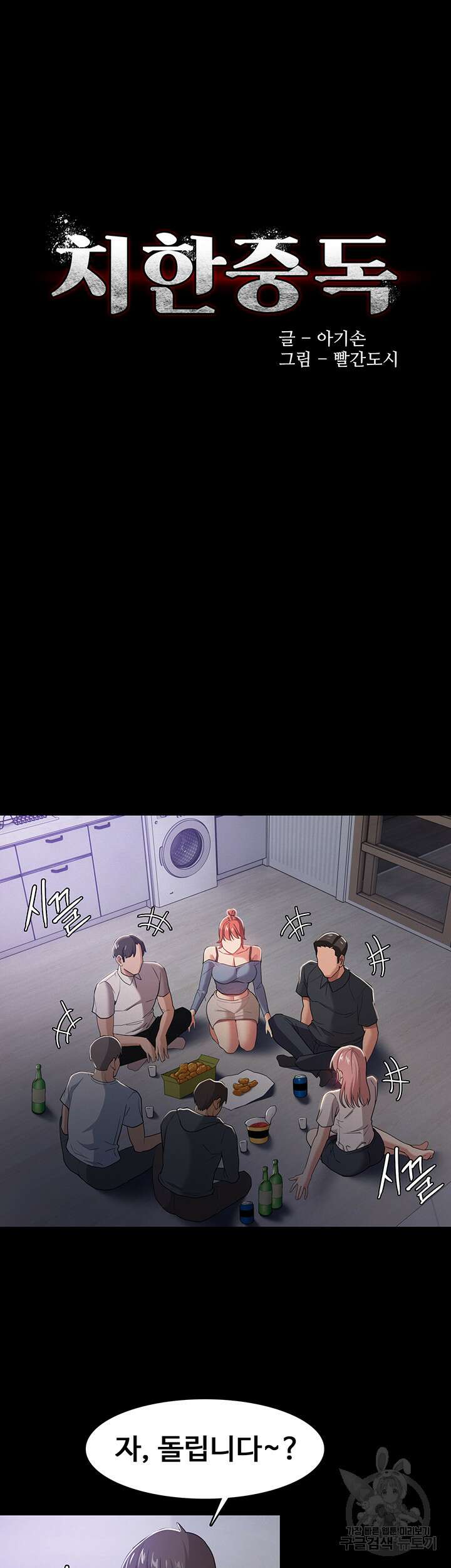 치한중독 3화 8
