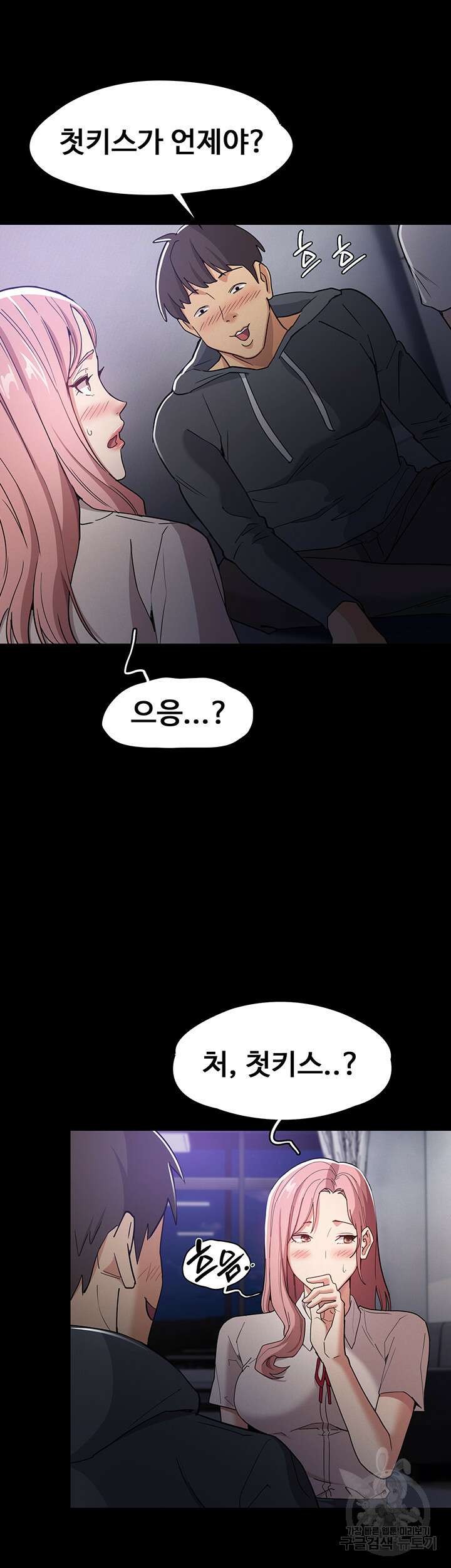 치한중독 3화 11
