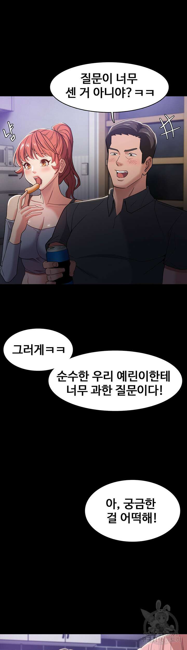 치한중독 3화 12