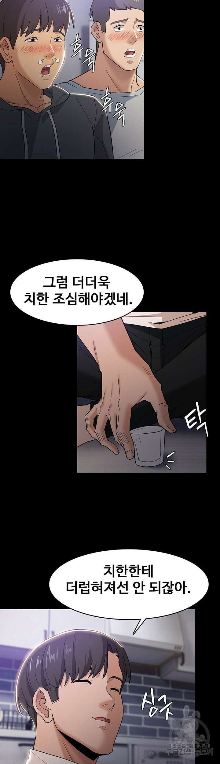 치한중독 3화 16