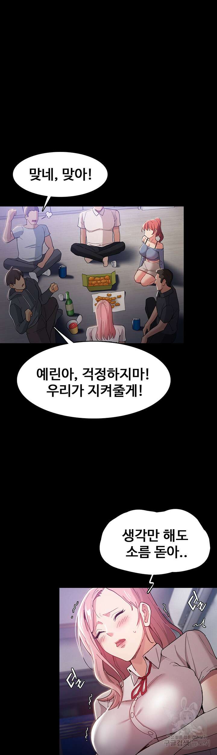 치한중독 3화 18