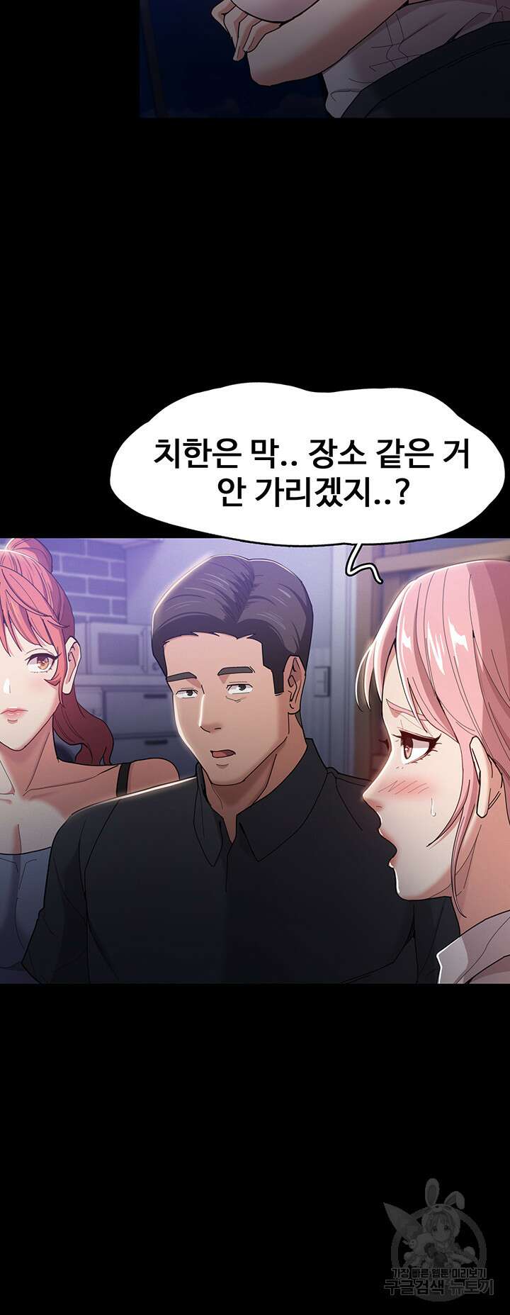 치한중독 3화 19