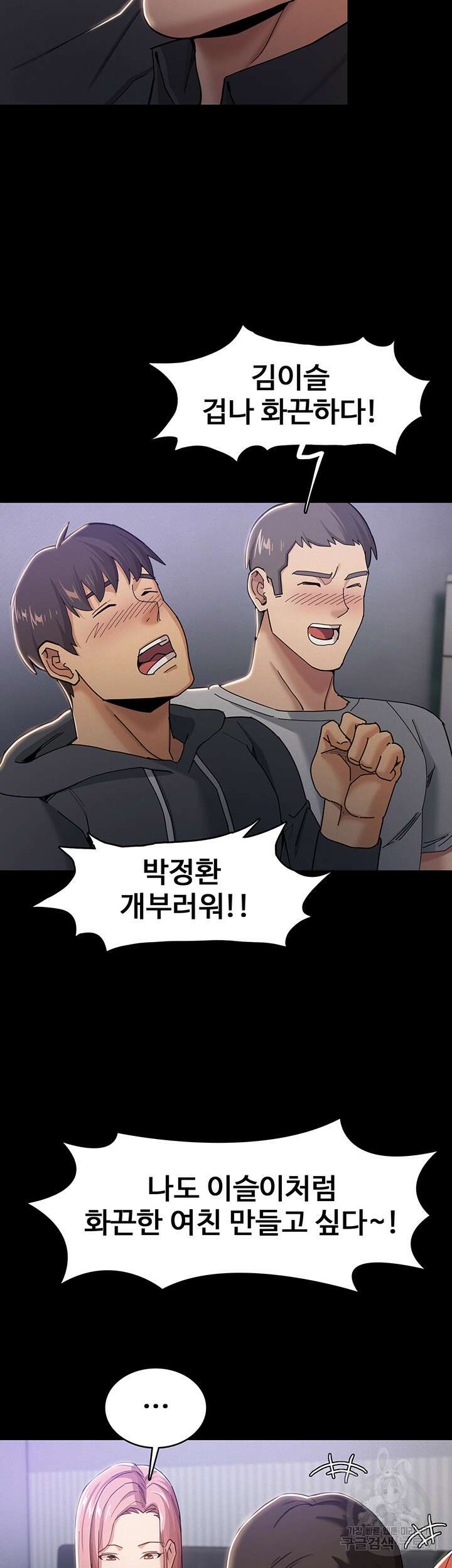 치한중독 3화 25