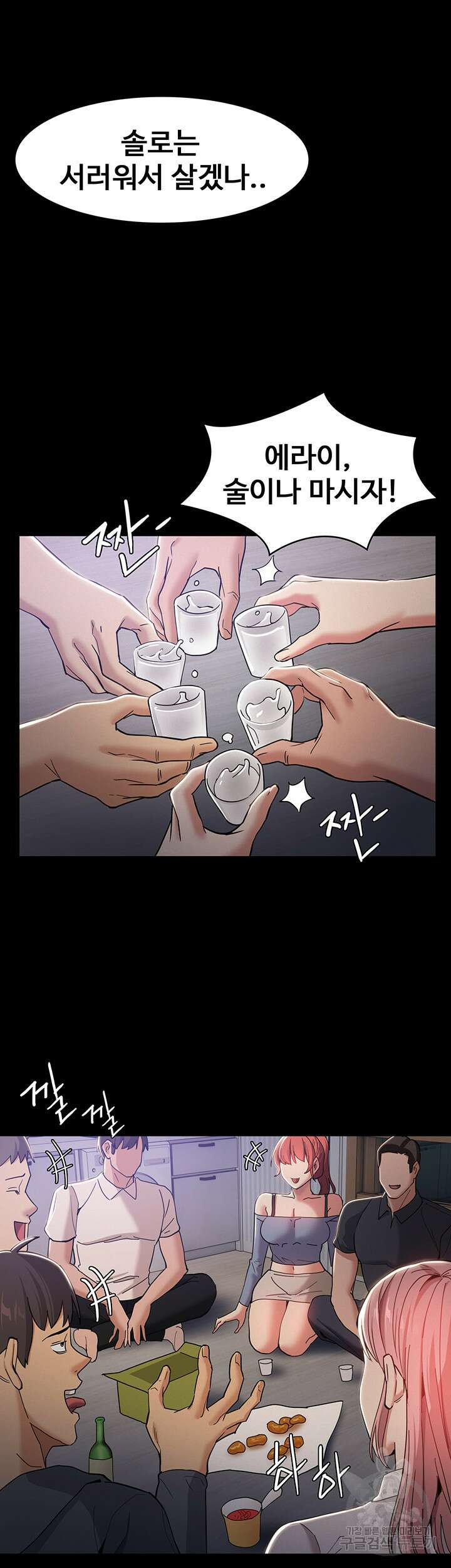 치한중독 3화 27