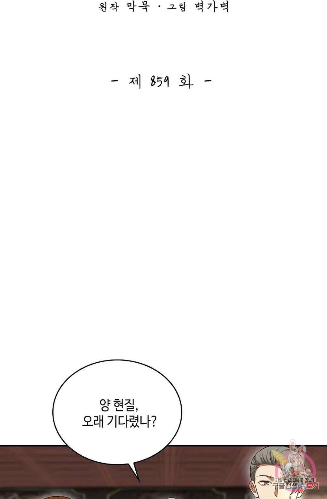 무련전봉 859화 2