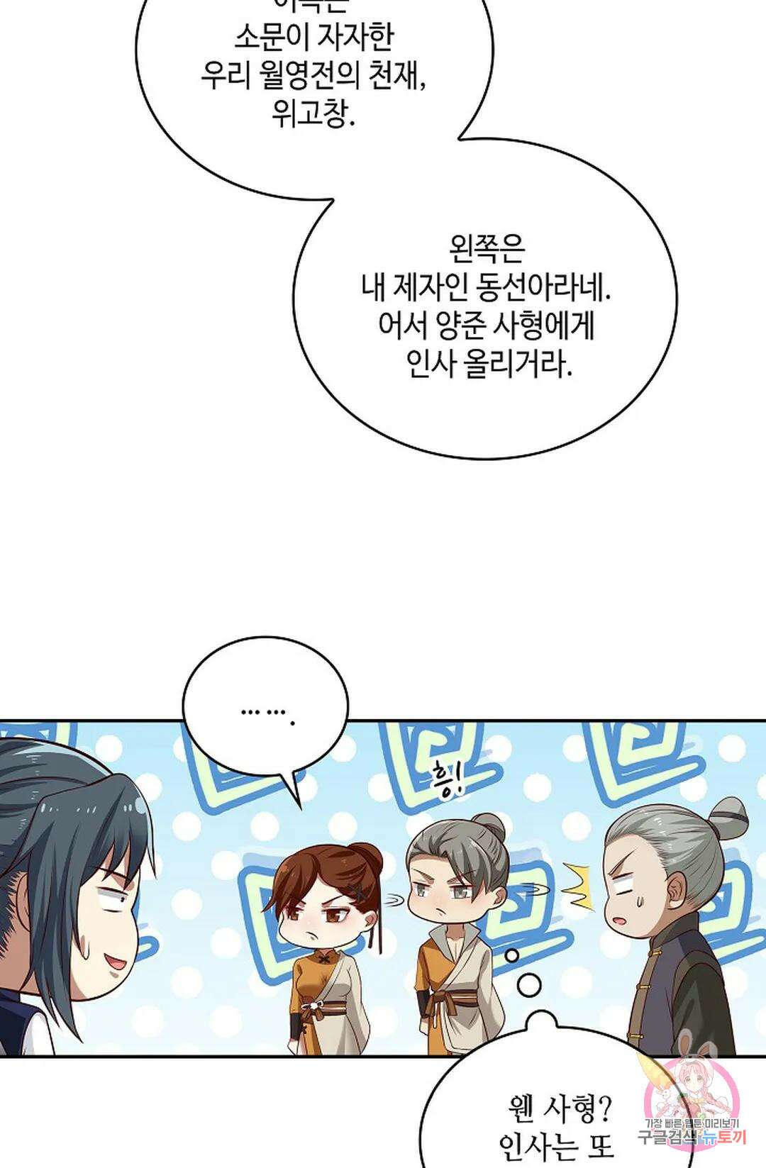 무련전봉 859화 6