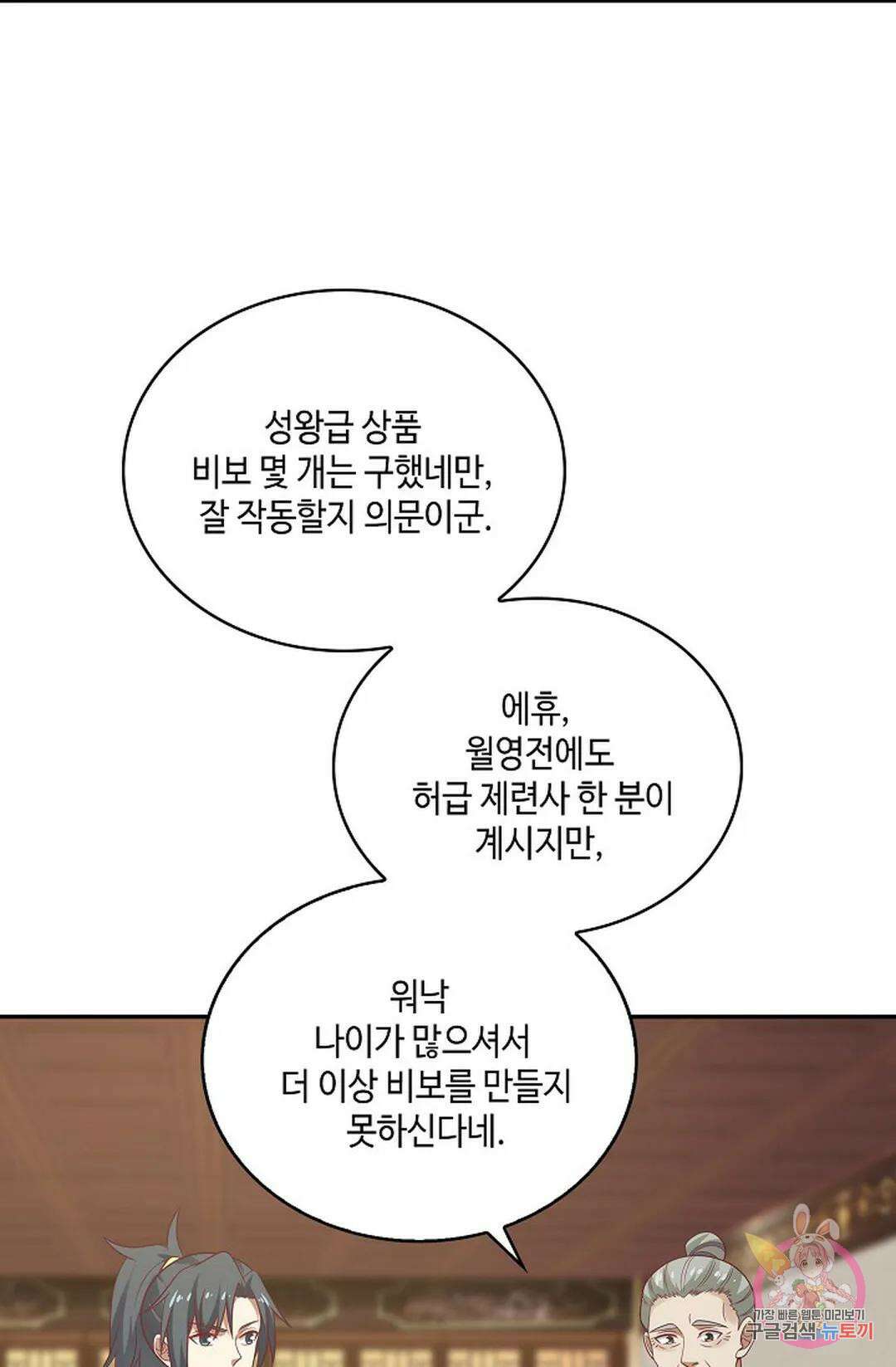 무련전봉 859화 51