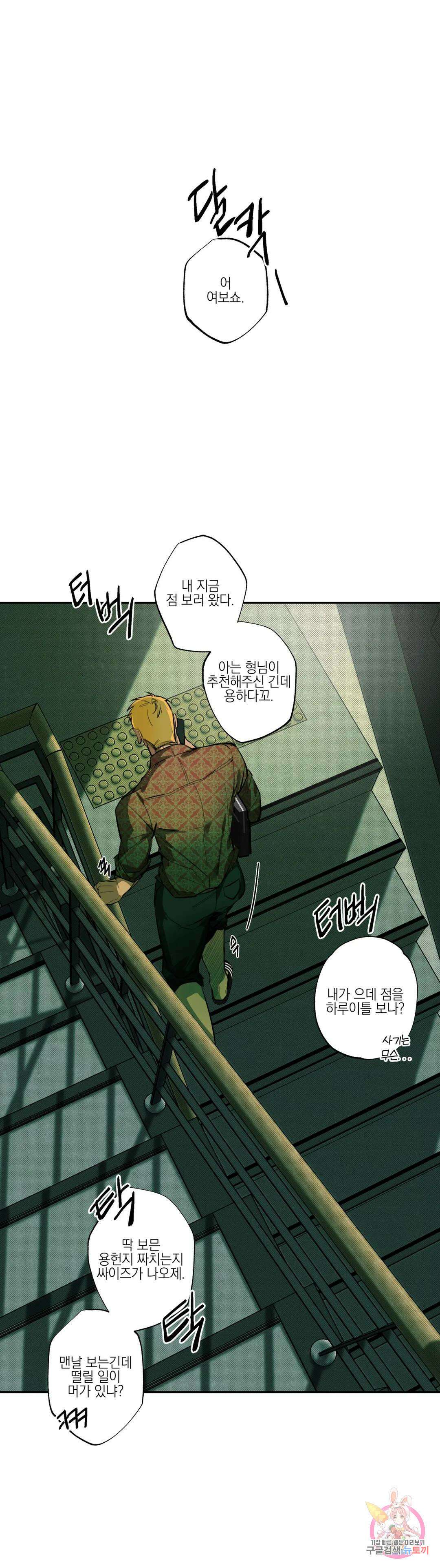 [하찮공 단편선] 촌놈 : 사무치게, 사모하오 2화 1