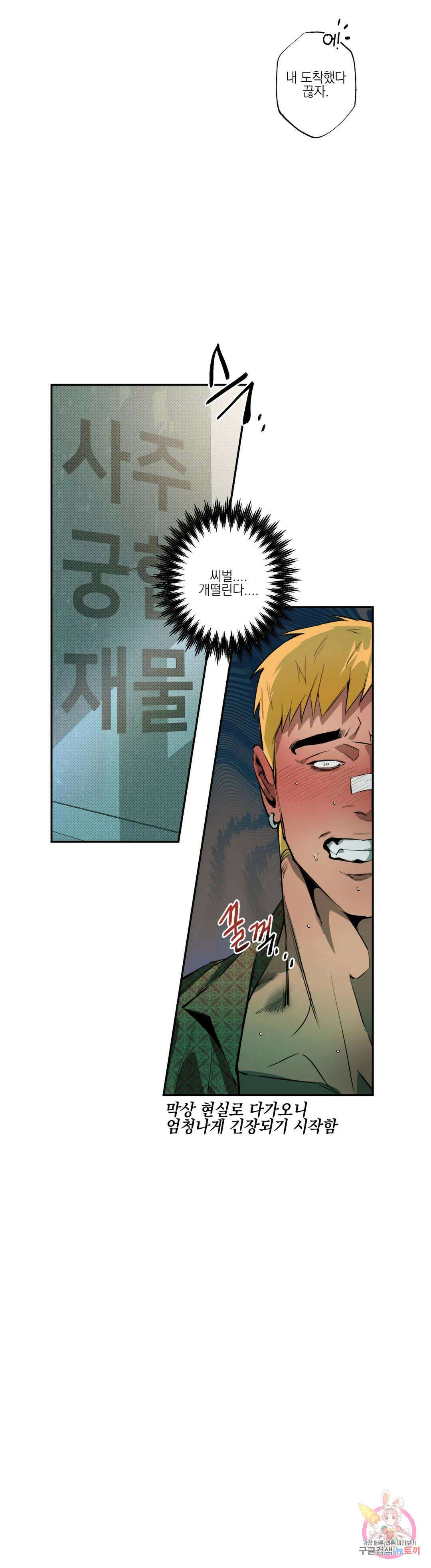 [하찮공 단편선] 촌놈 : 사무치게, 사모하오 2화 2