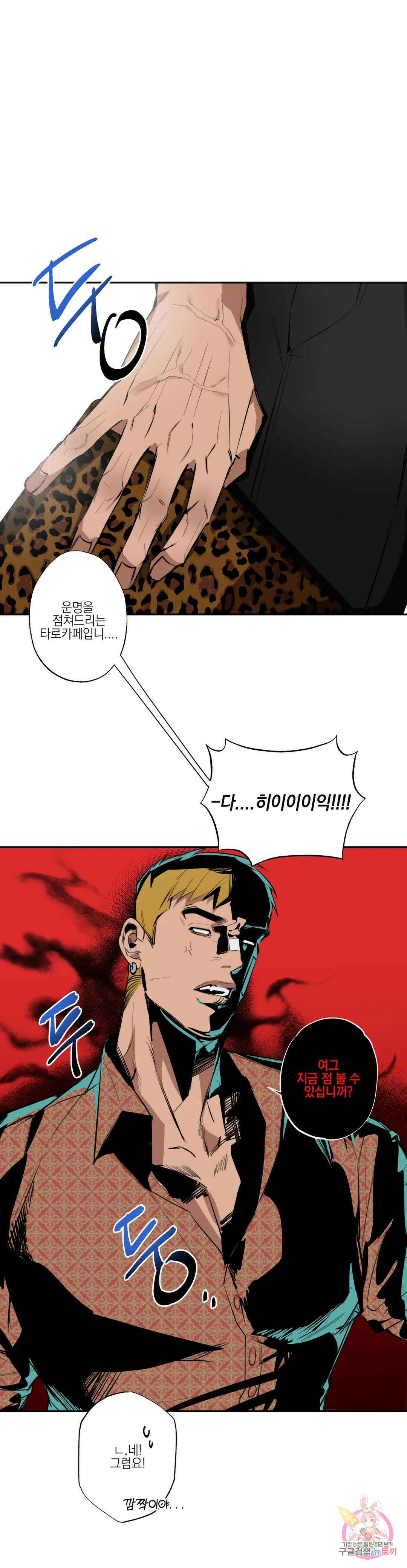 [하찮공 단편선] 촌놈 : 사무치게, 사모하오 2화 4