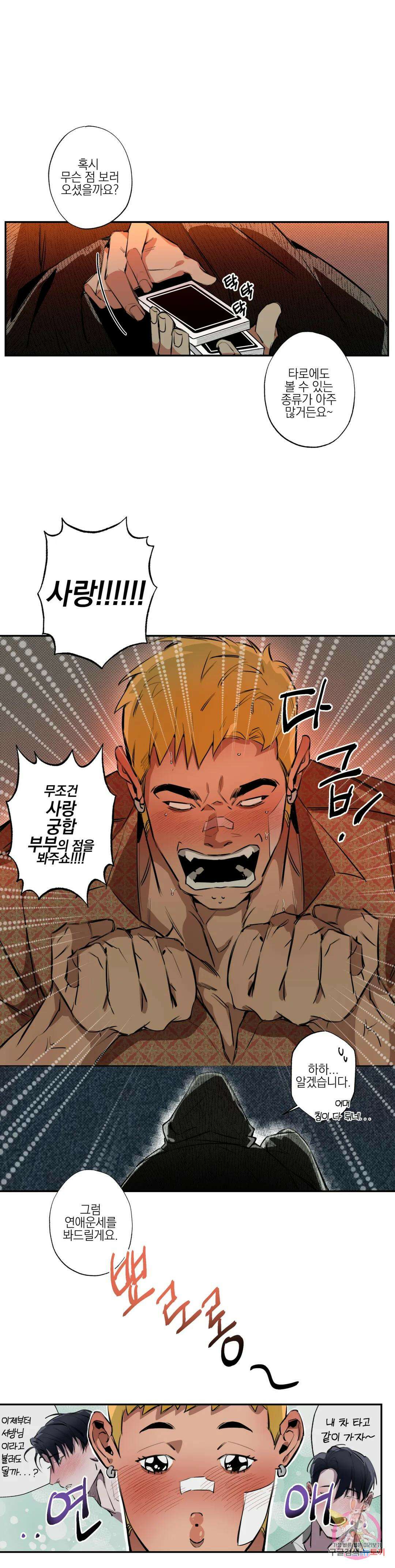 [하찮공 단편선] 촌놈 : 사무치게, 사모하오 2화 6