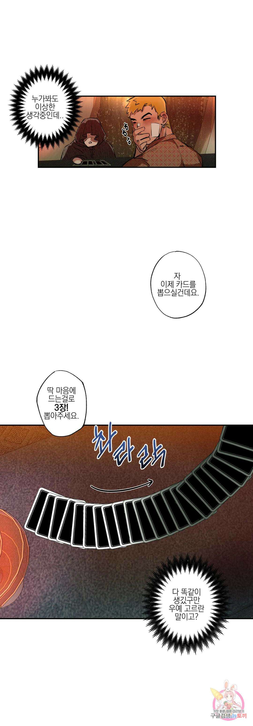 [하찮공 단편선] 촌놈 : 사무치게, 사모하오 2화 7