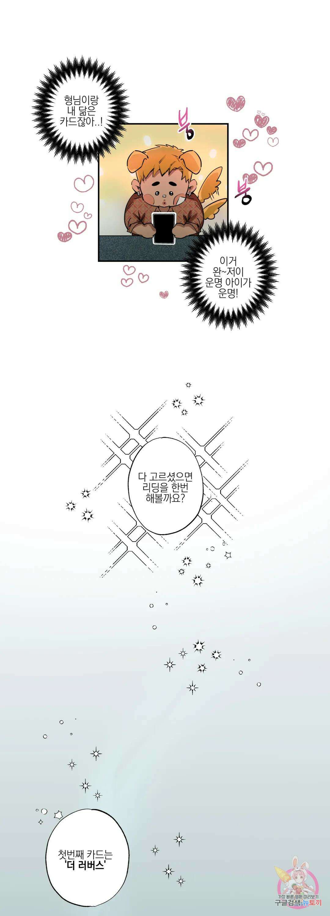 [하찮공 단편선] 촌놈 : 사무치게, 사모하오 2화 9