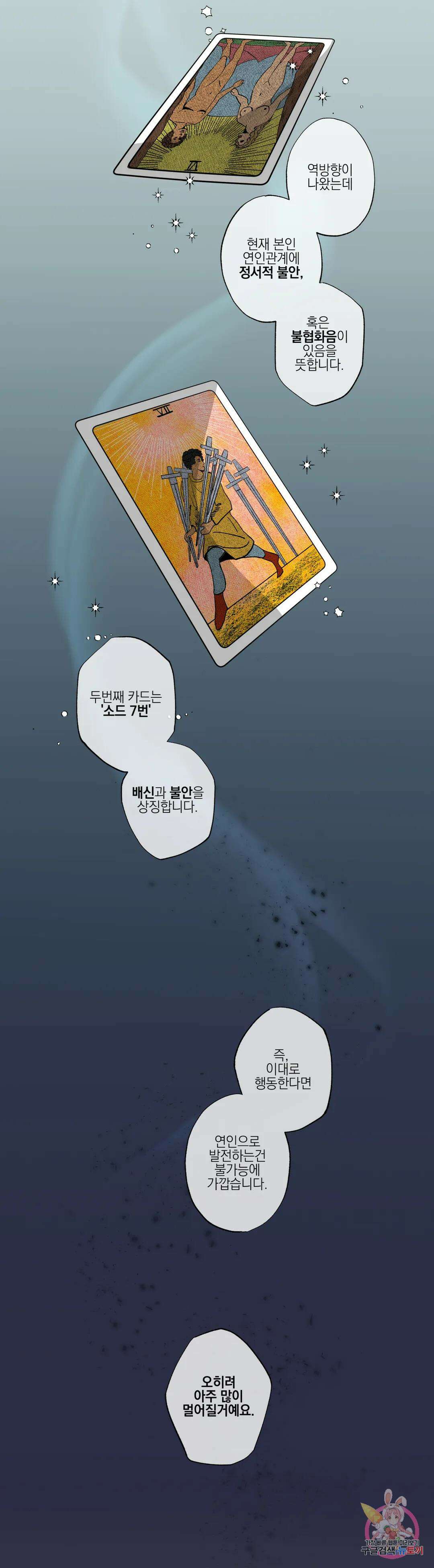 [하찮공 단편선] 촌놈 : 사무치게, 사모하오 2화 10