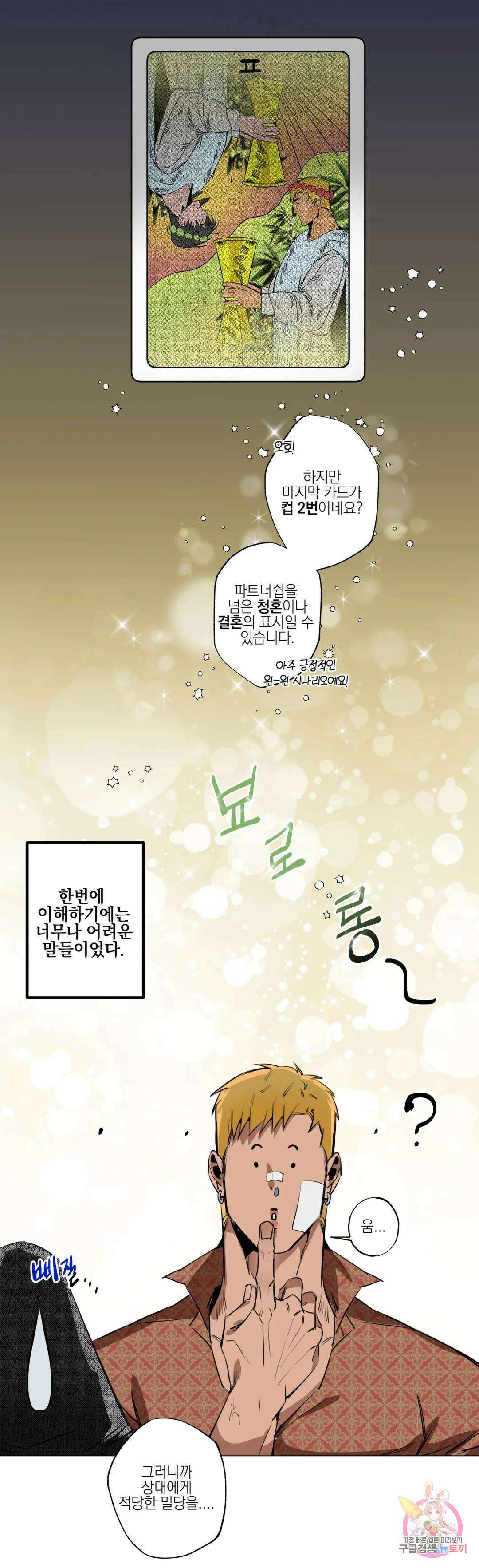 [하찮공 단편선] 촌놈 : 사무치게, 사모하오 2화 11