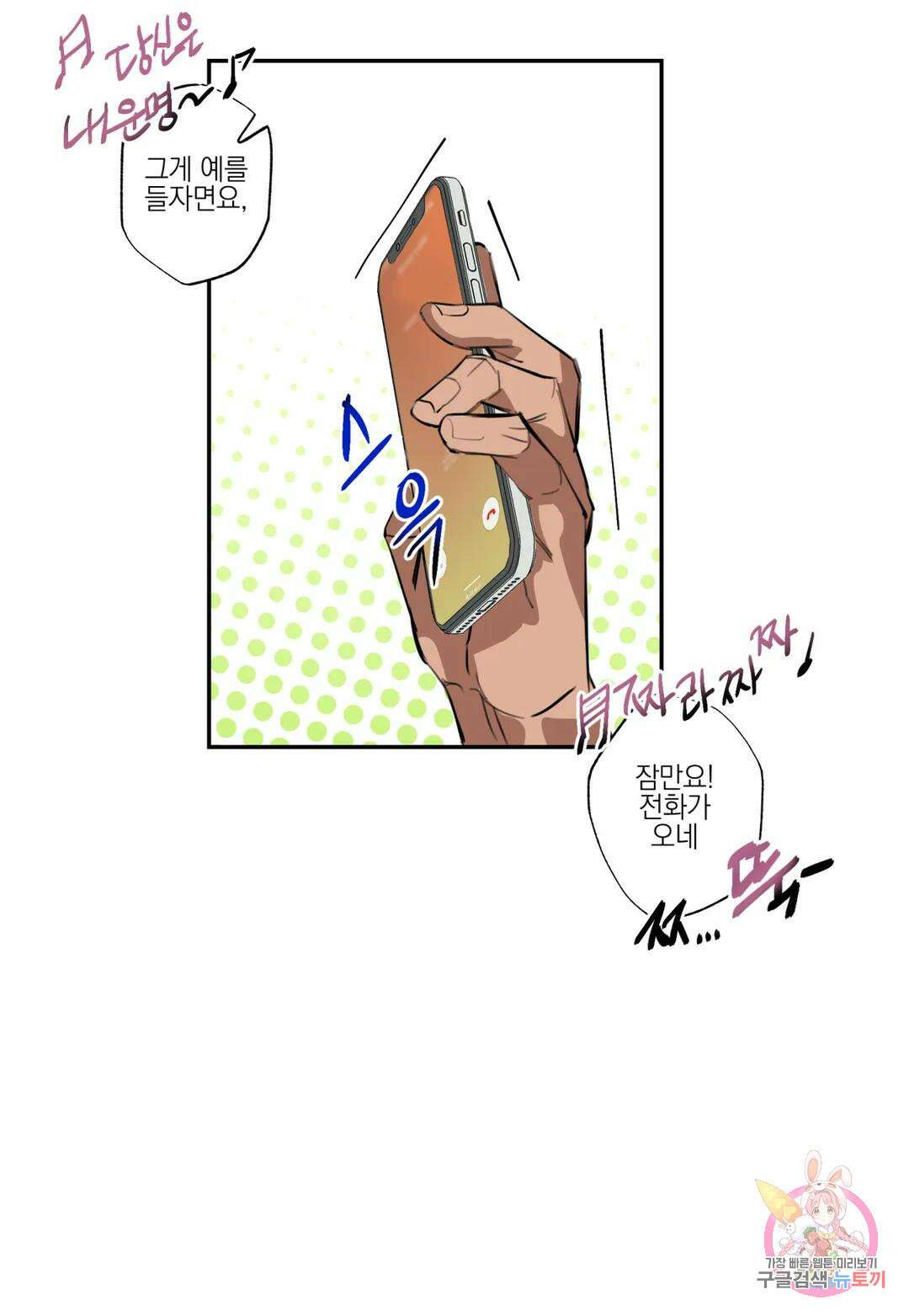 [하찮공 단편선] 촌놈 : 사무치게, 사모하오 2화 12
