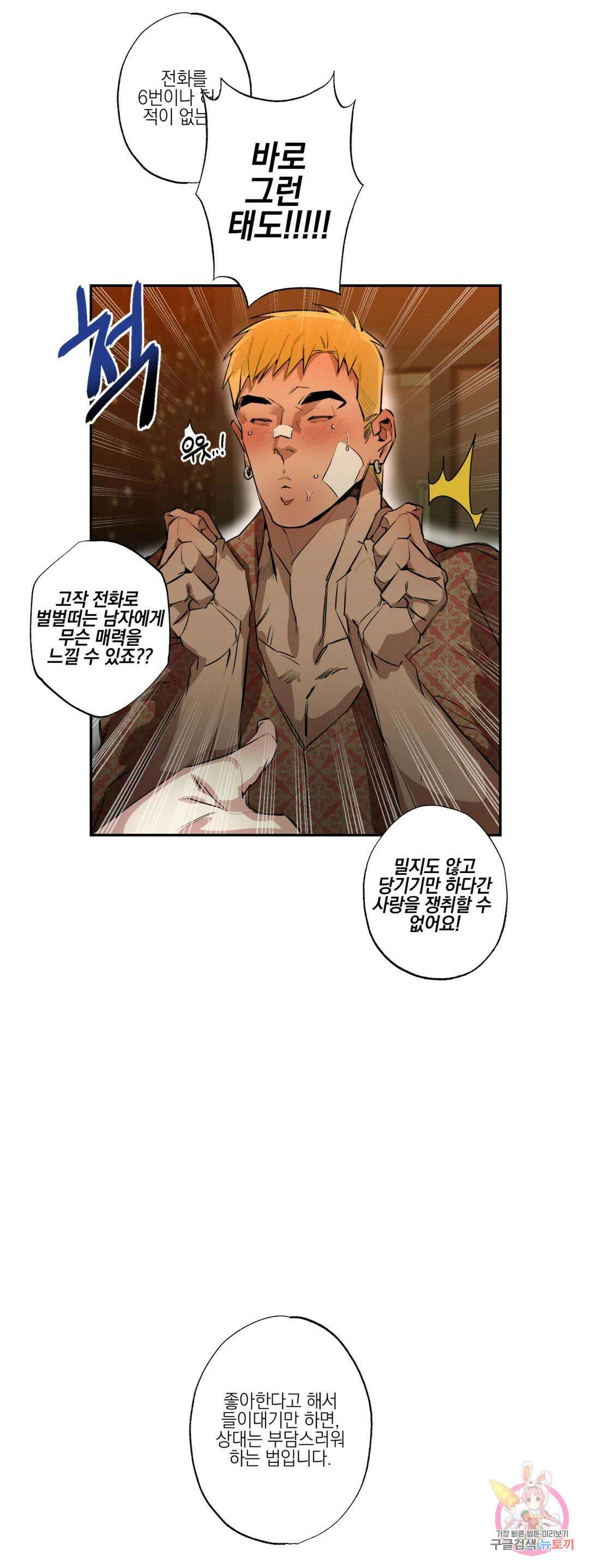 [하찮공 단편선] 촌놈 : 사무치게, 사모하오 2화 14