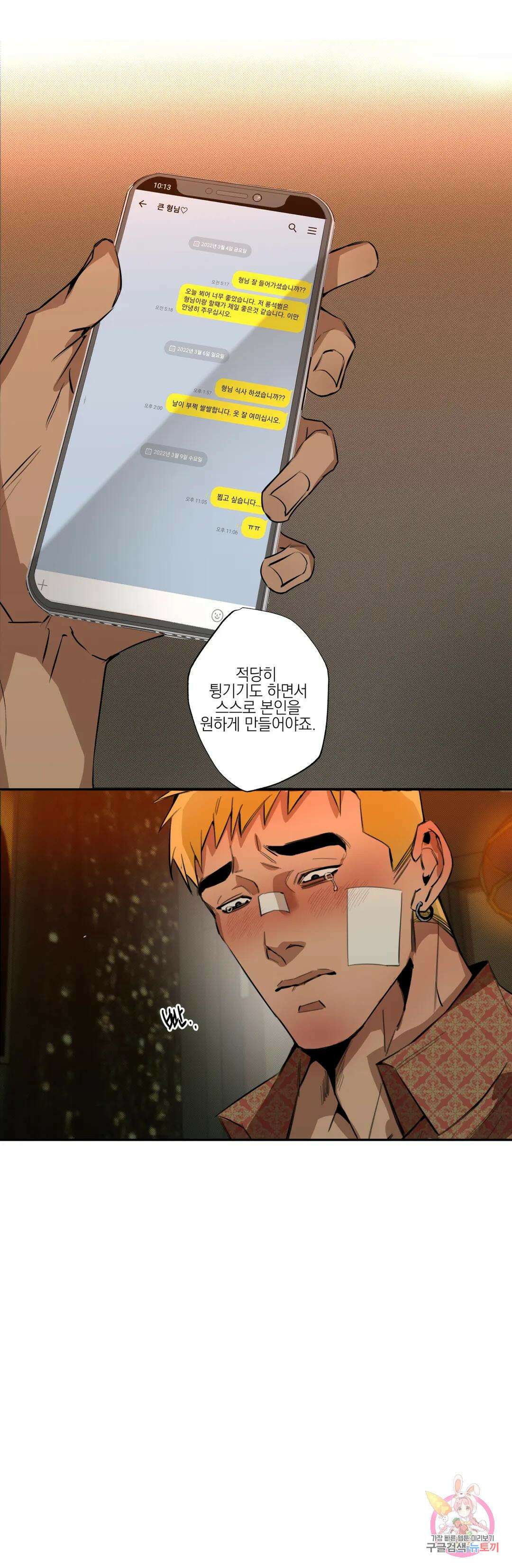 [하찮공 단편선] 촌놈 : 사무치게, 사모하오 2화 15