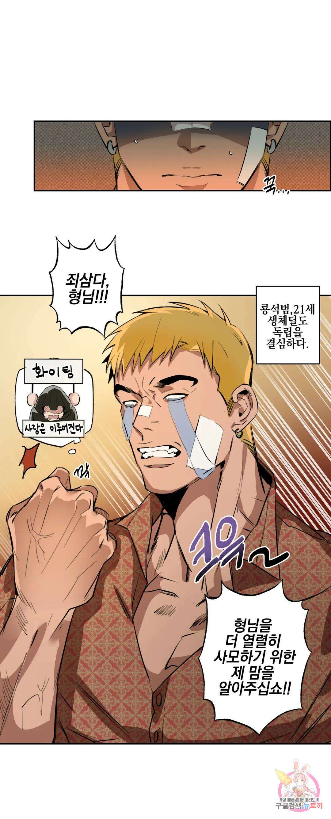 [하찮공 단편선] 촌놈 : 사무치게, 사모하오 2화 16