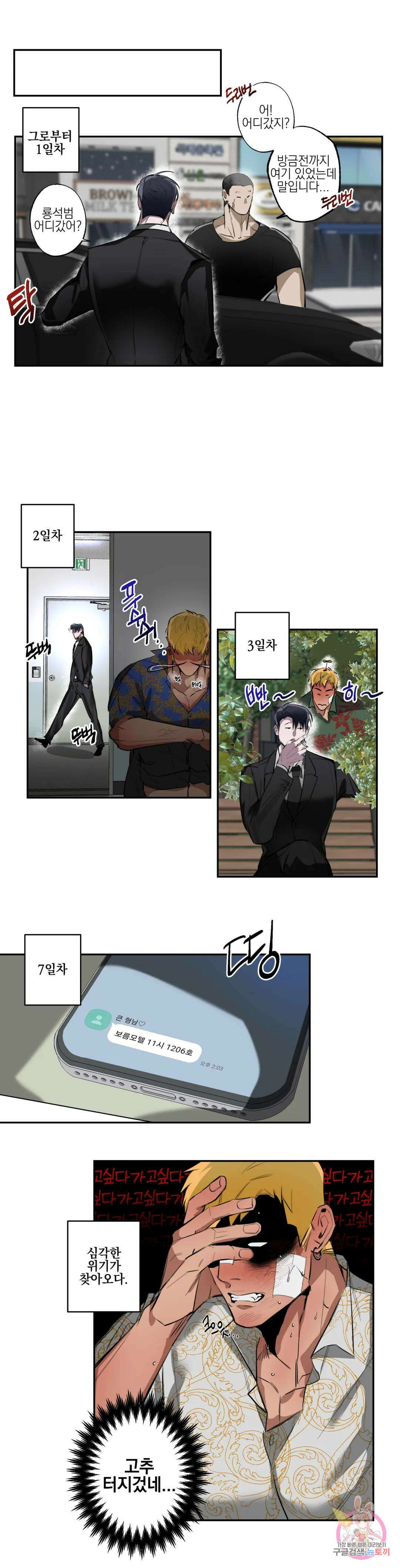 [하찮공 단편선] 촌놈 : 사무치게, 사모하오 2화 17