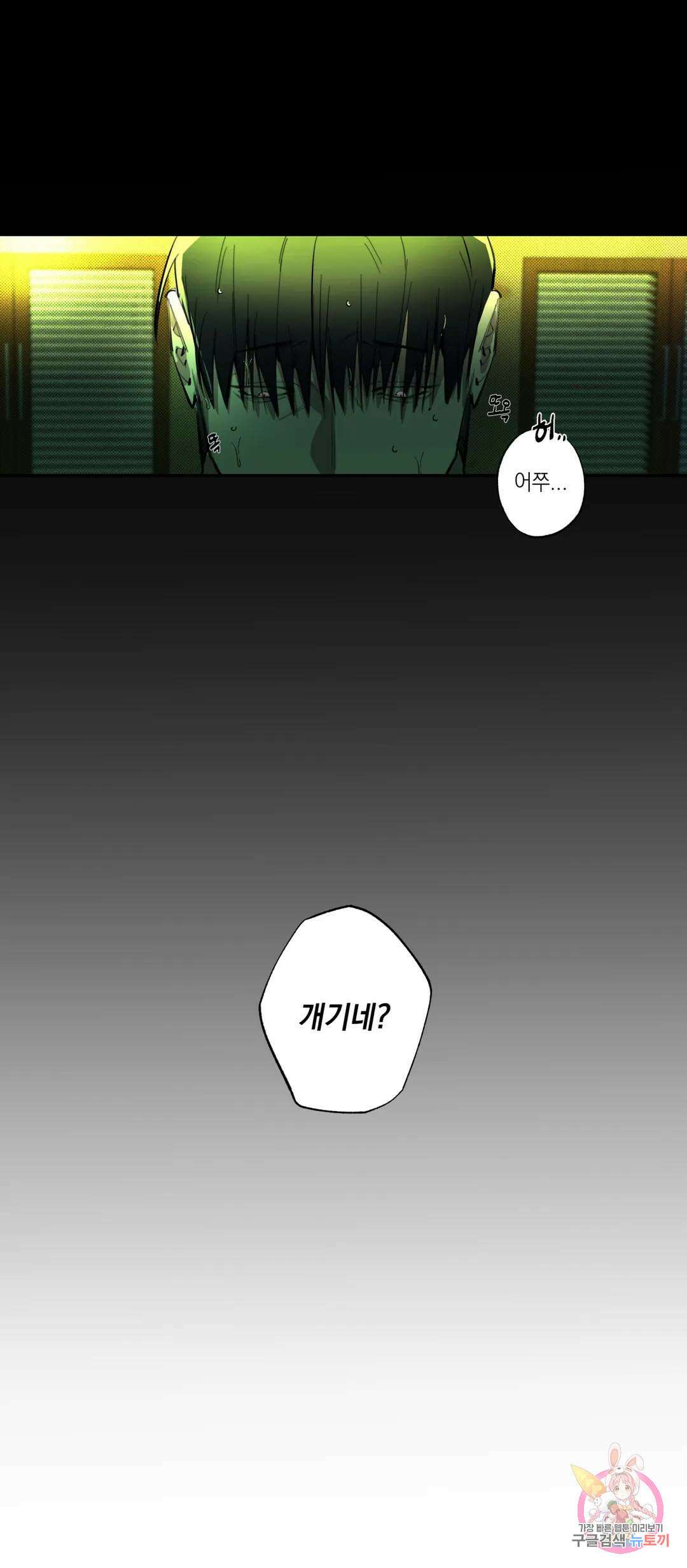 [하찮공 단편선] 촌놈 : 사무치게, 사모하오 2화 22