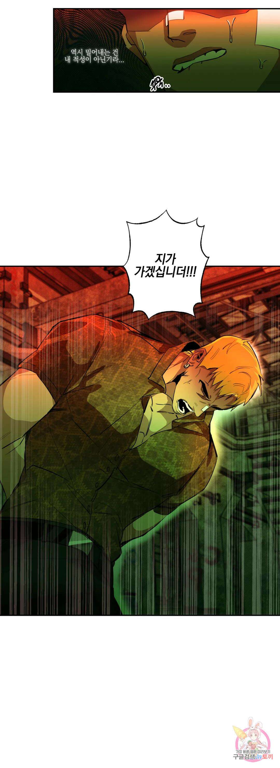 [하찮공 단편선] 촌놈 : 사무치게, 사모하오 2화 25