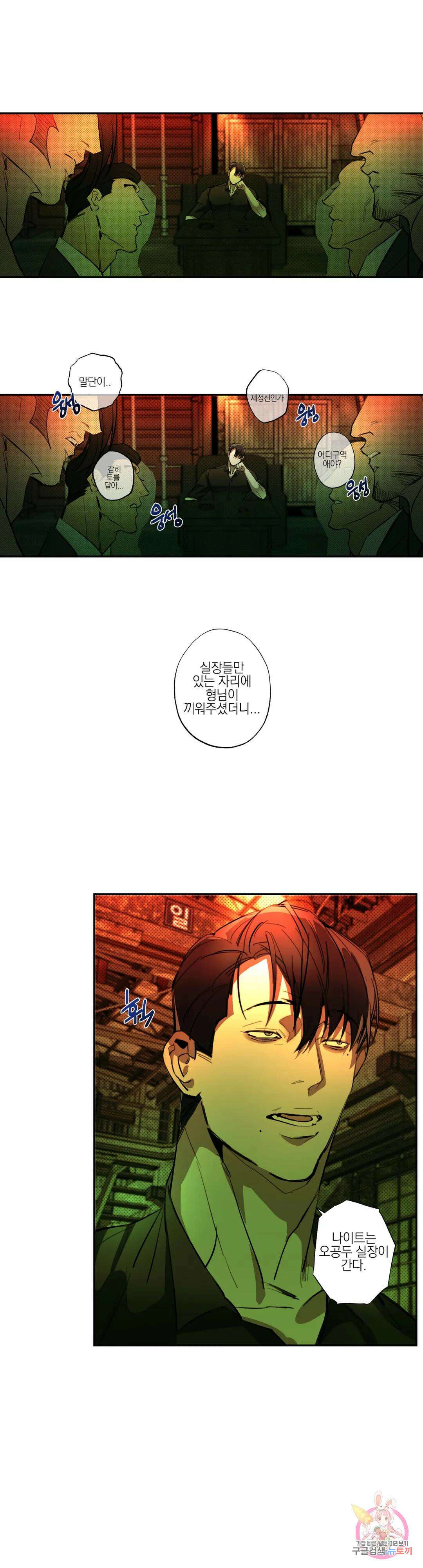 [하찮공 단편선] 촌놈 : 사무치게, 사모하오 2화 26