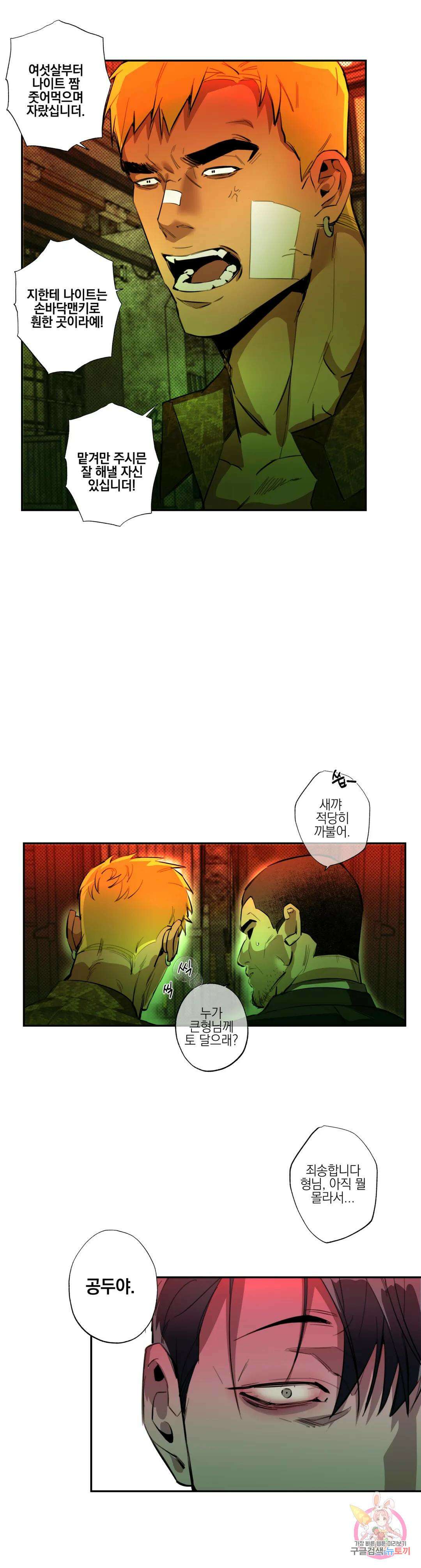 [하찮공 단편선] 촌놈 : 사무치게, 사모하오 2화 27