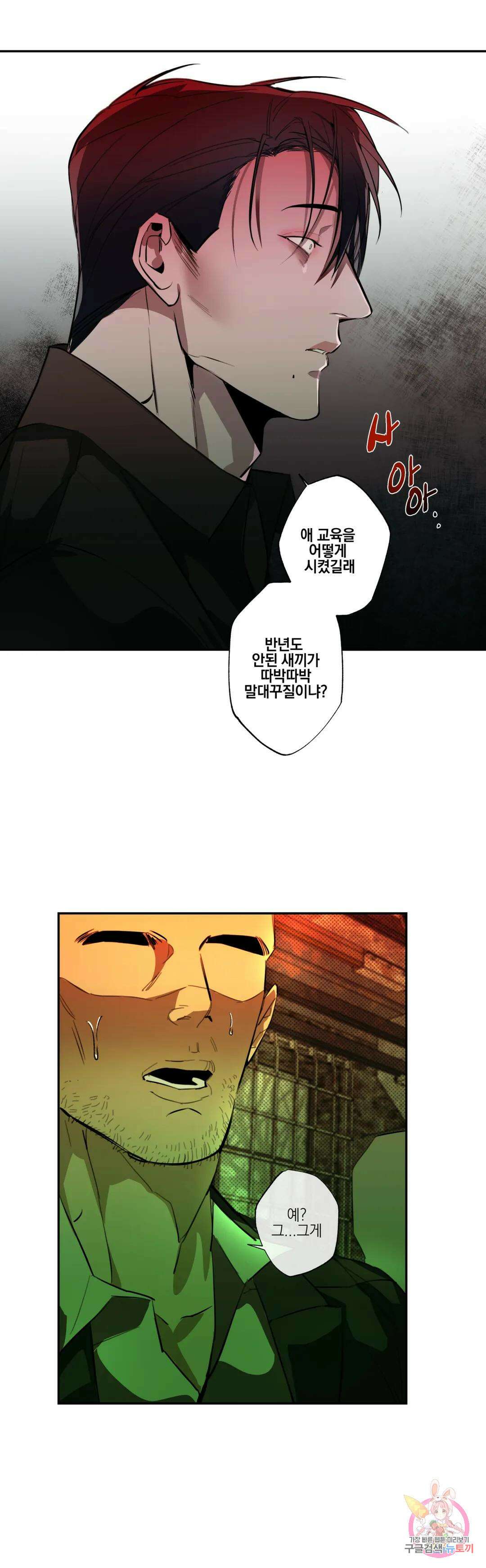 [하찮공 단편선] 촌놈 : 사무치게, 사모하오 2화 28