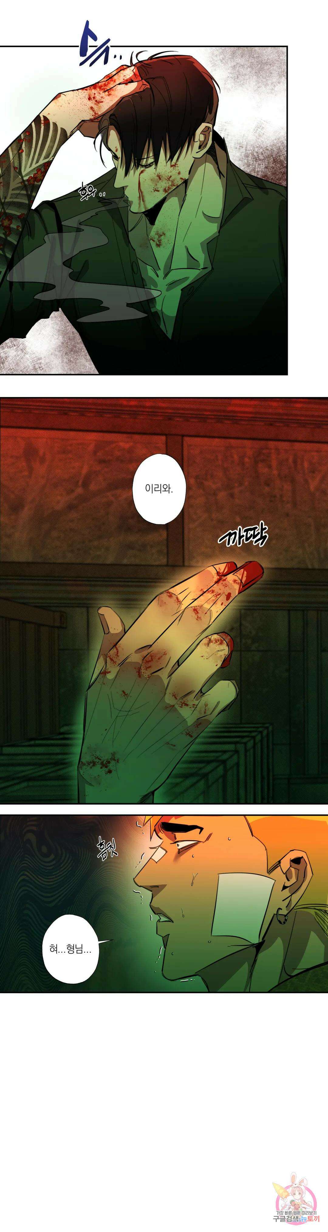 [하찮공 단편선] 촌놈 : 사무치게, 사모하오 2화 34