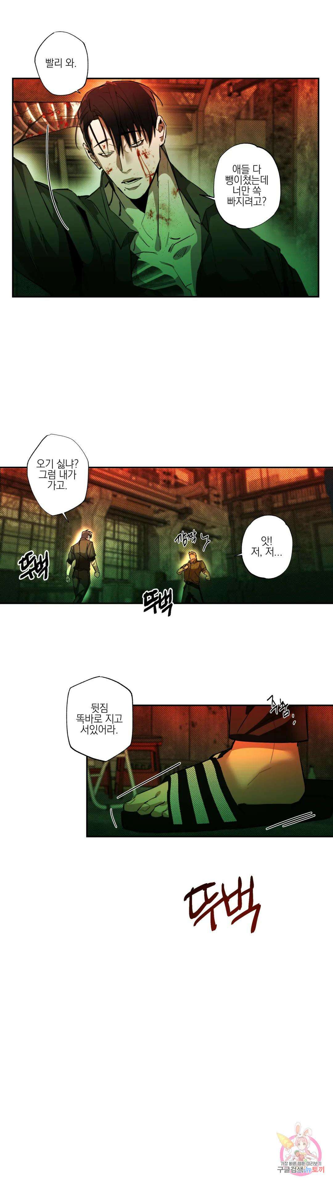 [하찮공 단편선] 촌놈 : 사무치게, 사모하오 2화 35