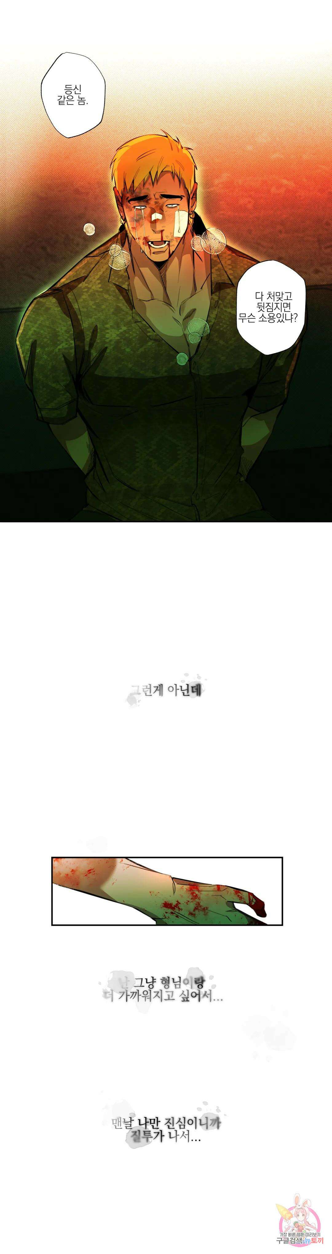 [하찮공 단편선] 촌놈 : 사무치게, 사모하오 2화 39