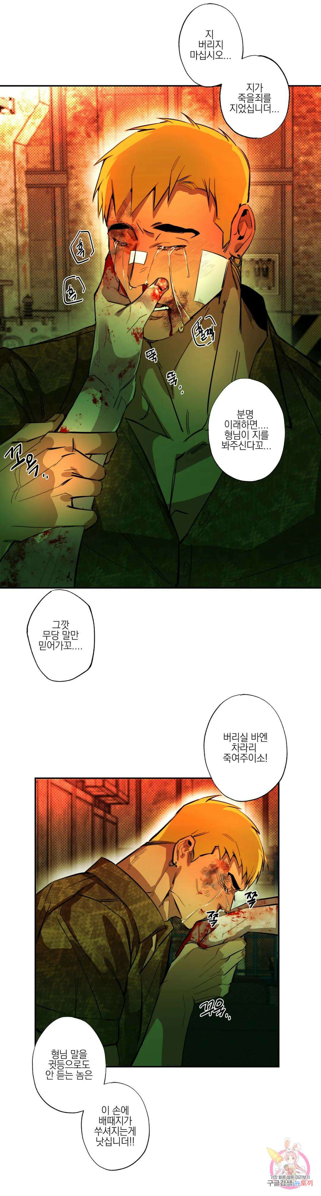 [하찮공 단편선] 촌놈 : 사무치게, 사모하오 2화 41