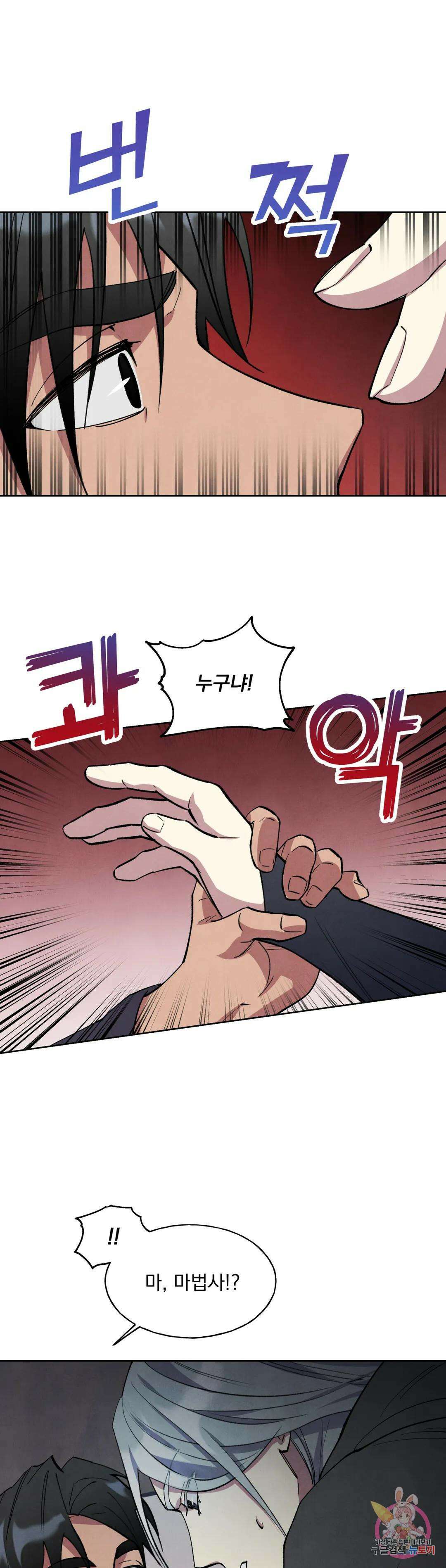 북부대공님의 비밀계약 9화 4