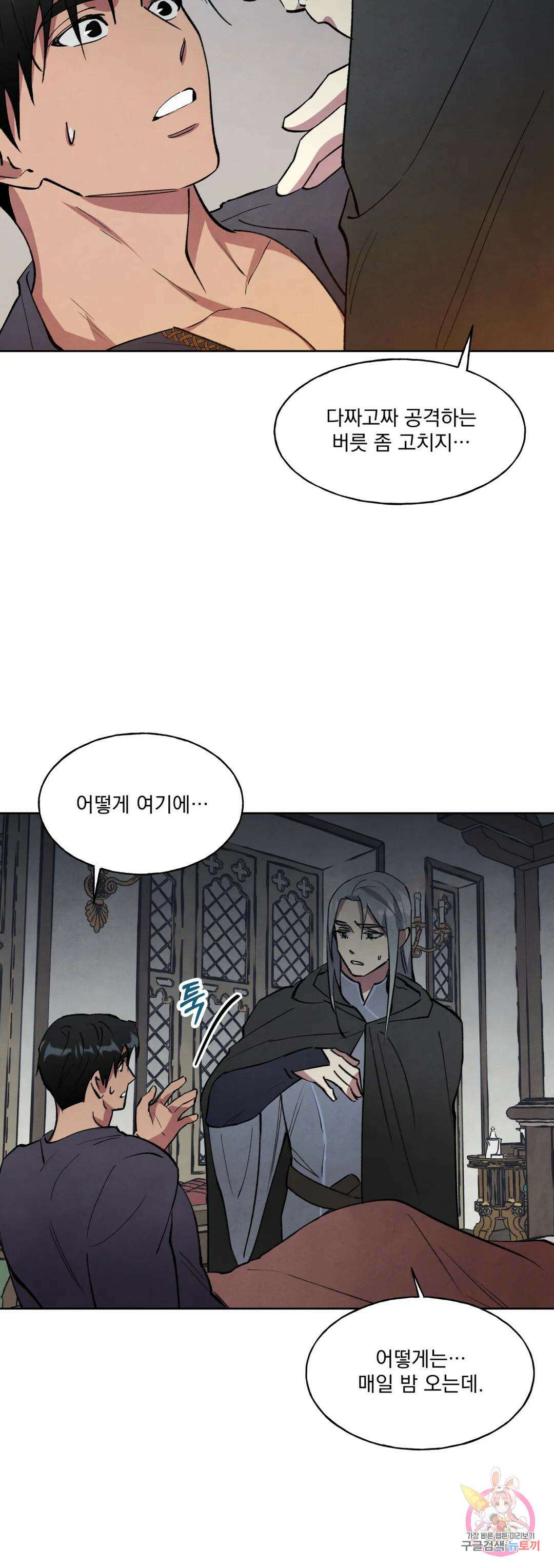 북부대공님의 비밀계약 9화 5