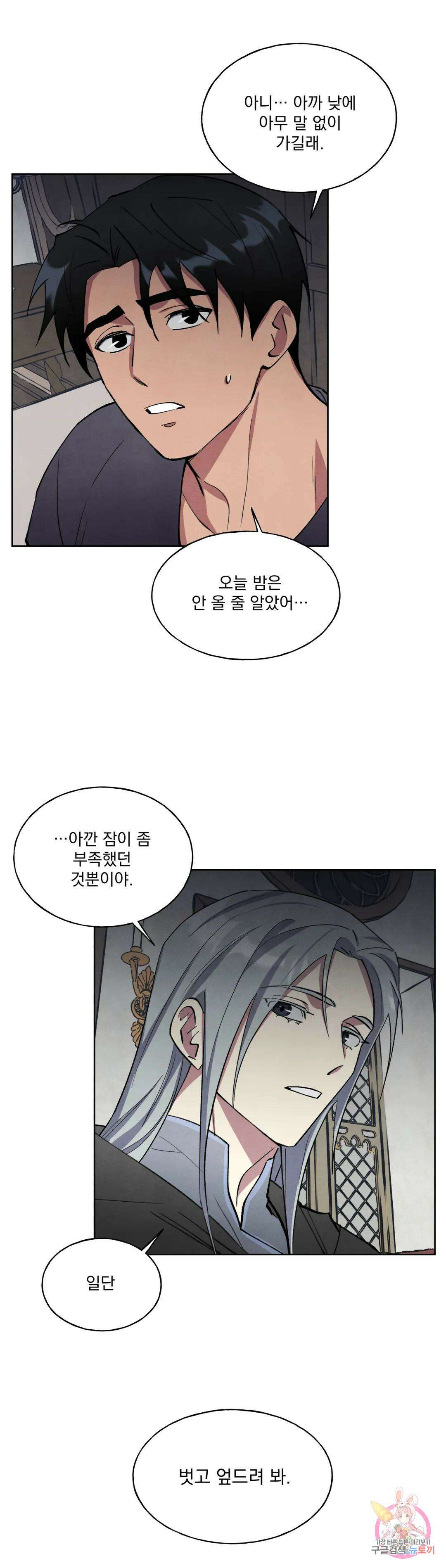 북부대공님의 비밀계약 9화 6